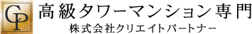 高級タワーマンション専門